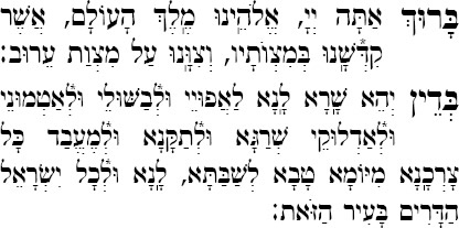 Eruv Tavshilin in Hebrew